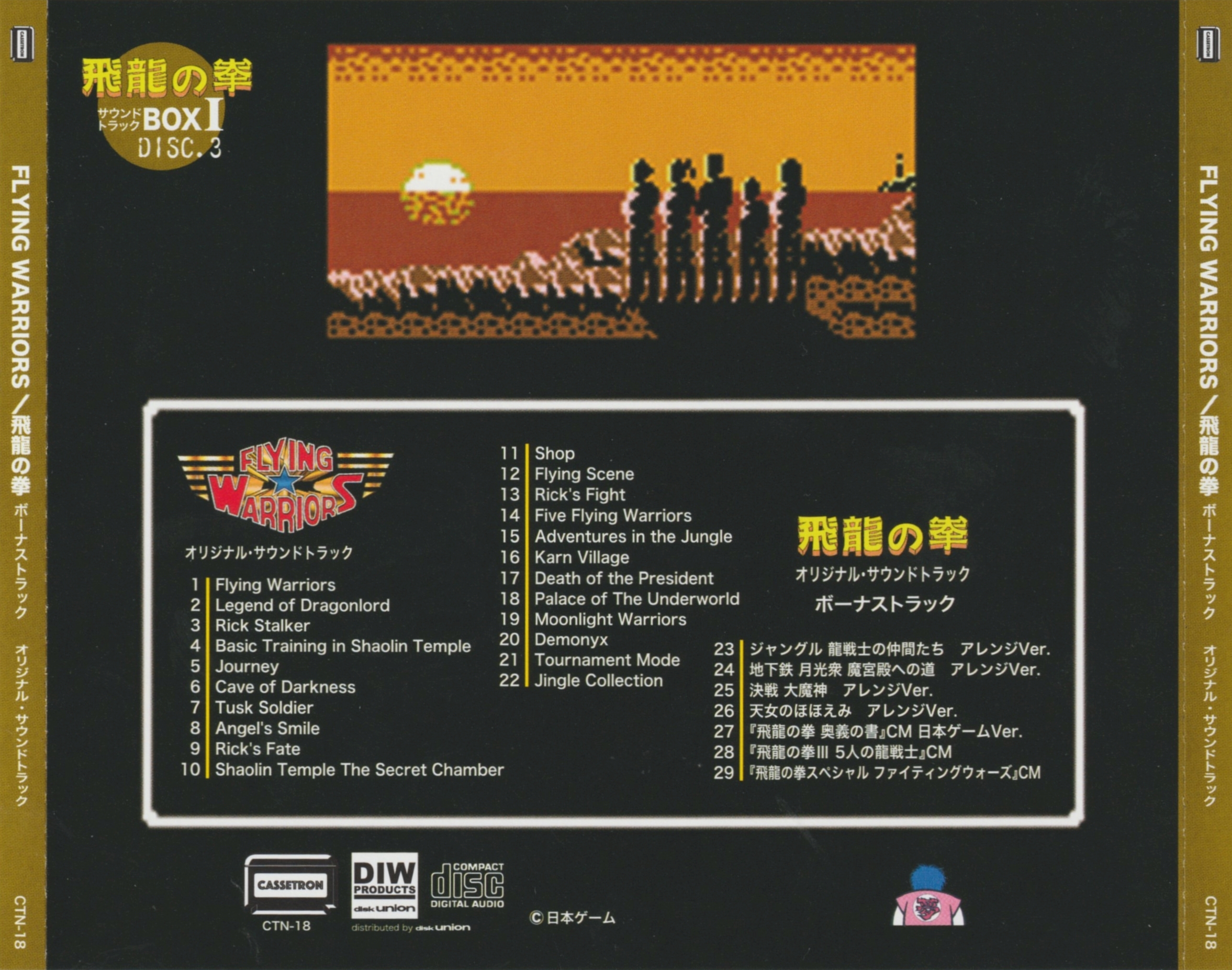 限定3000枚 US盤 廃盤 ブレージングサドル サウンドトラック OST Hiryu no Ken Soundtrack BOX I (2023) MP3 - Download Hiryu no